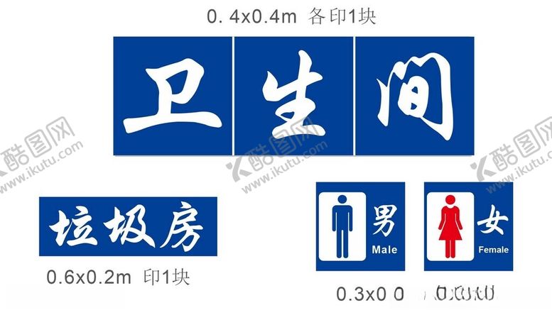 编号：17319202270547457251【酷图网】源文件下载-厕所标识牌男女卫生间图案设计