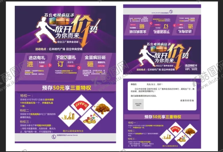 编号：59688810260932124627【酷图网】源文件下载-放开价势促销活动邀请函