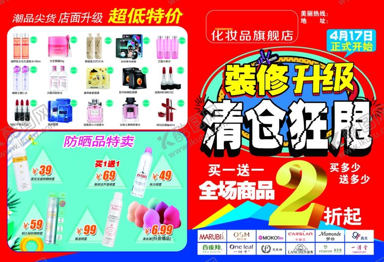 编号：42425801220226195069【酷图网】源文件下载-化妆品
