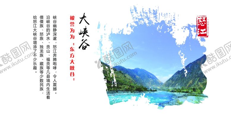 编号：56206407081055531265【酷图网】源文件下载-怒江大峡谷
