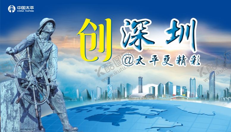 编号：80703807051040519363【酷图网】源文件下载-创深圳人为峰