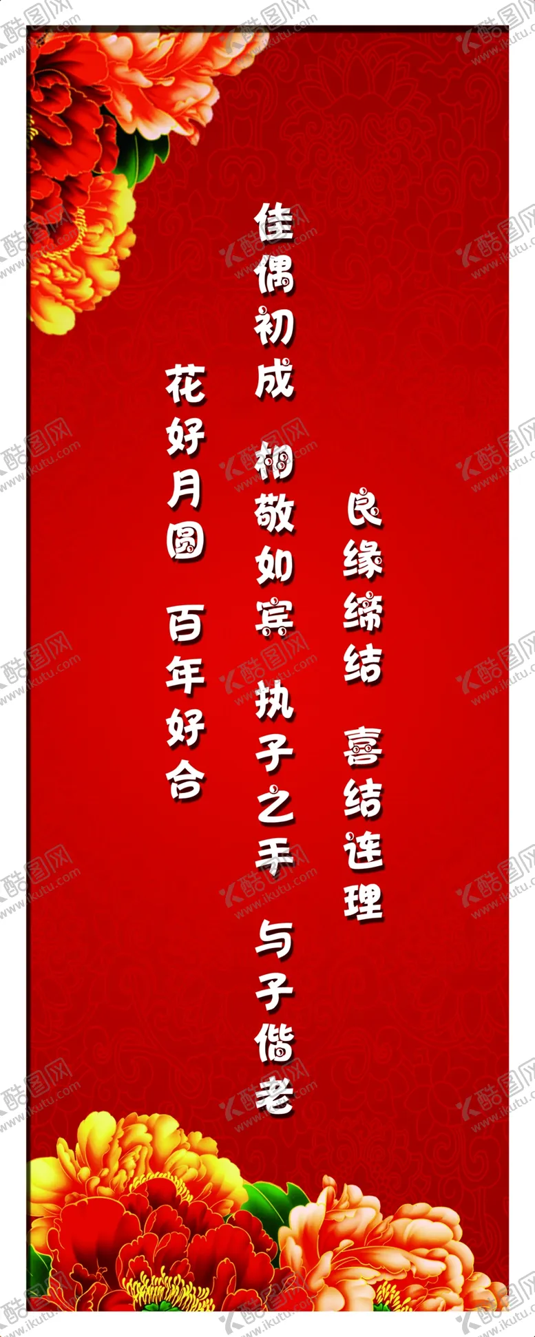 编号：33042210200054067380【酷图网】源文件下载-中式婚礼侧帘