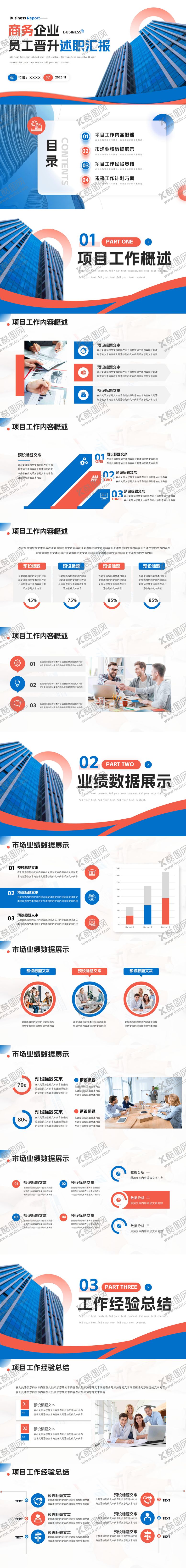 编号：30671303051614003466【酷图网】源文件下载-工作总结PPT