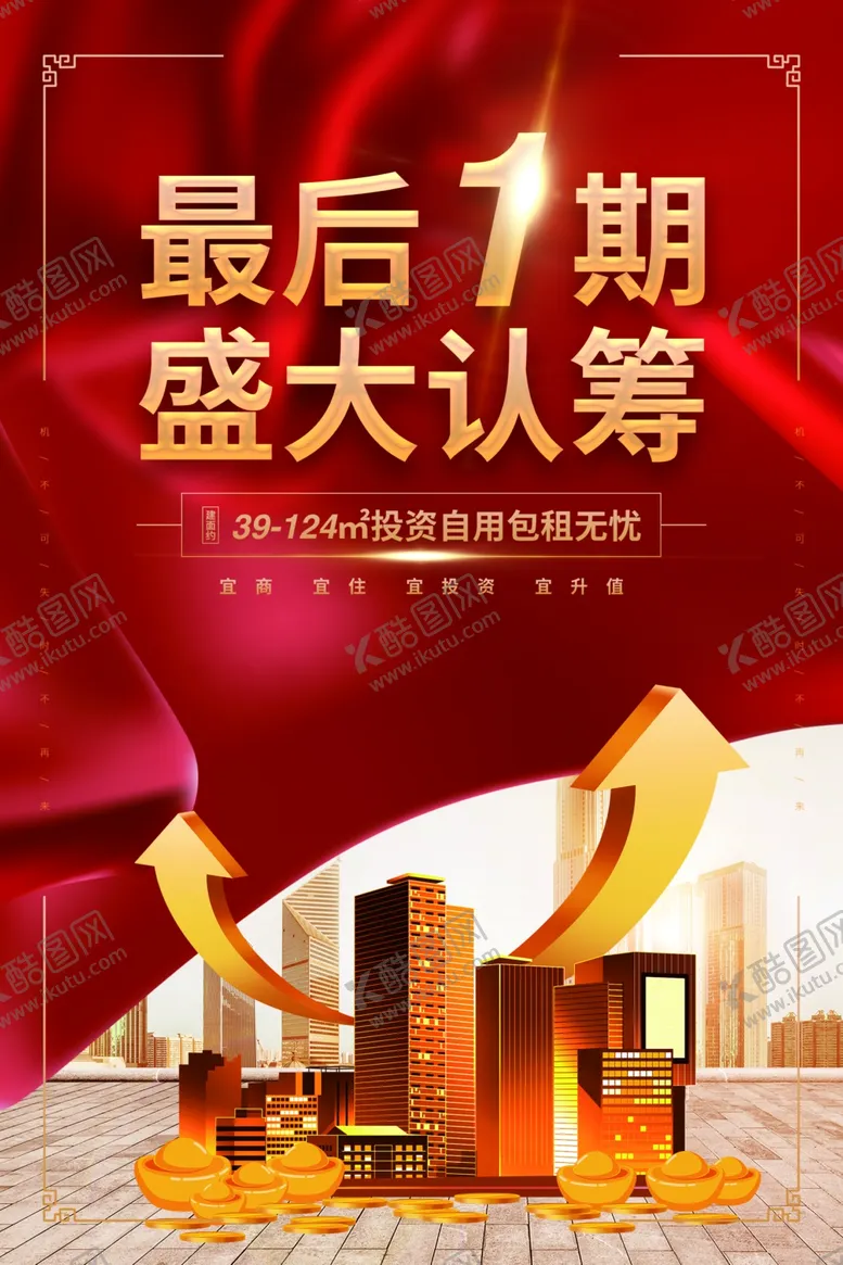 编号：76828110201816226986【酷图网】源文件下载-大盘认筹