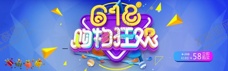 编号：30731910050431379379【酷图网】源文件下载-618海报