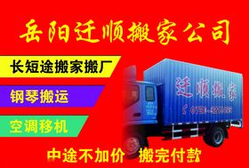 搬家海报