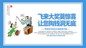 编号：05896209250238159647【酷图网】源文件下载-预防电信诈骗手举牌标语