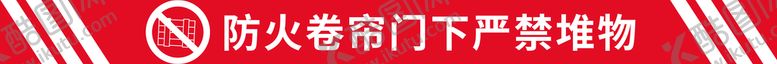 编号：23715610070140237513【酷图网】源文件下载-防火门前严禁堆物