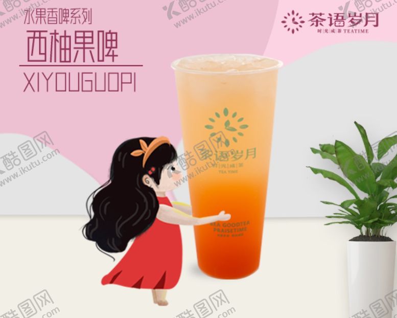 编号：70729406280135323896【酷图网】源文件下载-奶茶海报