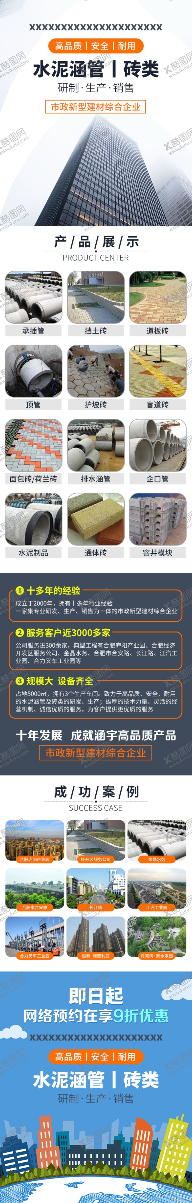 编号：29550009281432176734【酷图网】源文件下载-建筑材料信息流落地页