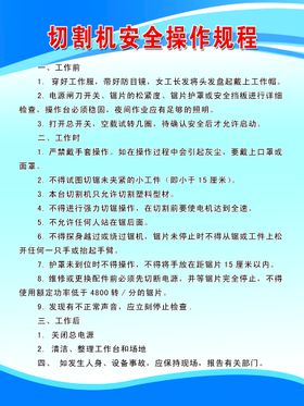 手动切割机安全操作规程制度