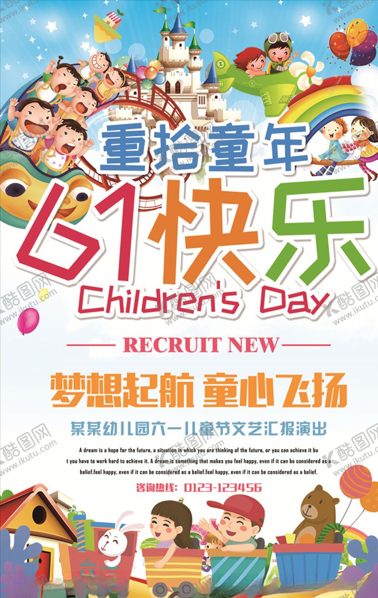 编号：33027107070507209582【酷图网】源文件下载-六一儿童节文艺晚会海报设计图片
