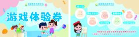 幼儿园游戏体验券