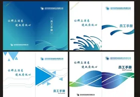 员工手册