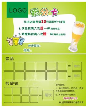 奶茶积分卡