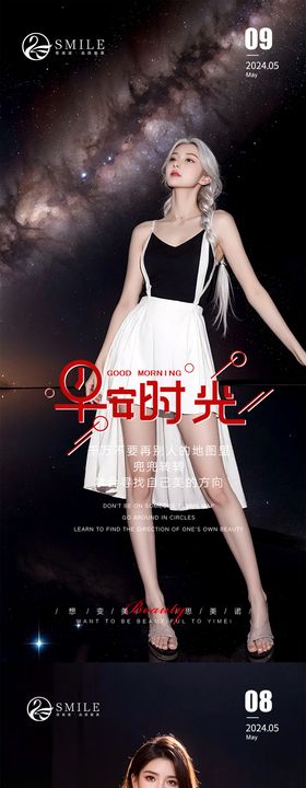 早安图人物日签海报