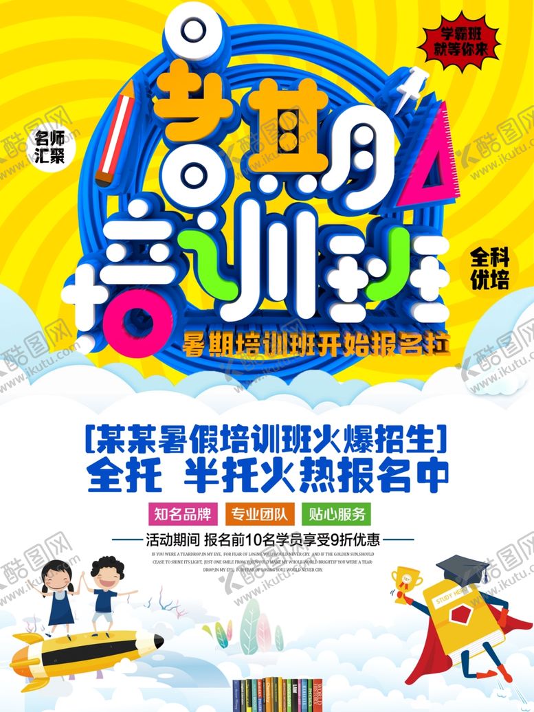 编号：88117910041247398927【酷图网】源文件下载-培训班