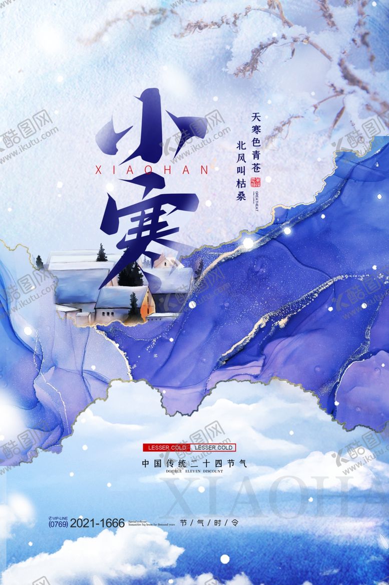 编号：34330605100423333977【酷图网】源文件下载-小寒