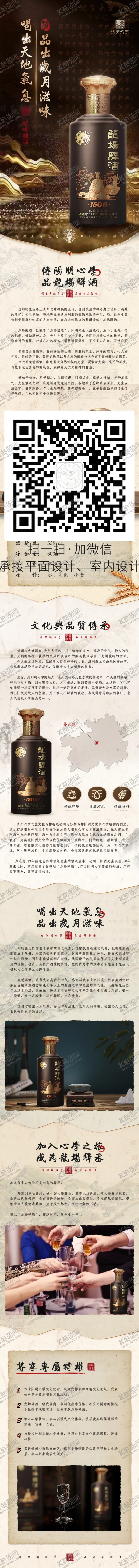 编号：16008202180314382871【酷图网】源文件下载-龙场驿酒电商长图黑色瓶