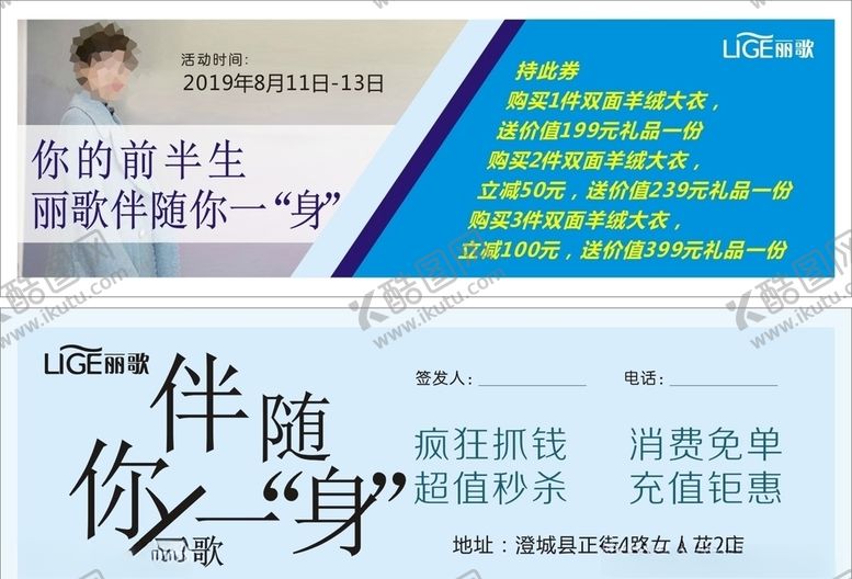 编号：27907506290513587295【酷图网】源文件下载-丽歌代金券