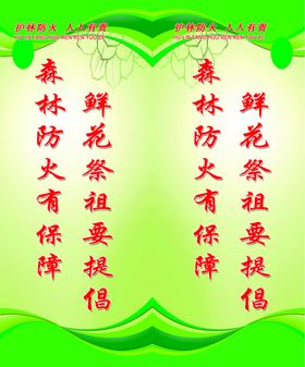 护林防火标语