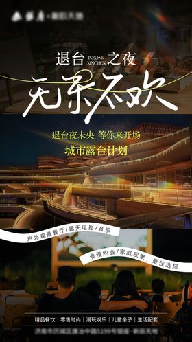 商场亮点宣传海报