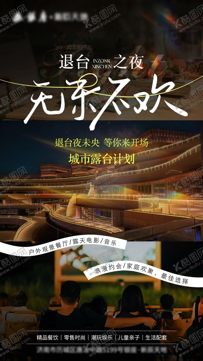 编号：81854008052212021605【酷图网】源文件下载-商场亮点宣传海报