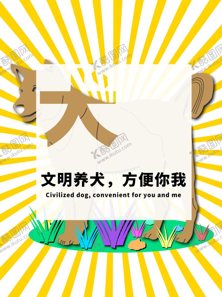 编号：48761209302215447788【酷图网】源文件下载-分层黄色放射居中狗狗剪纸素材