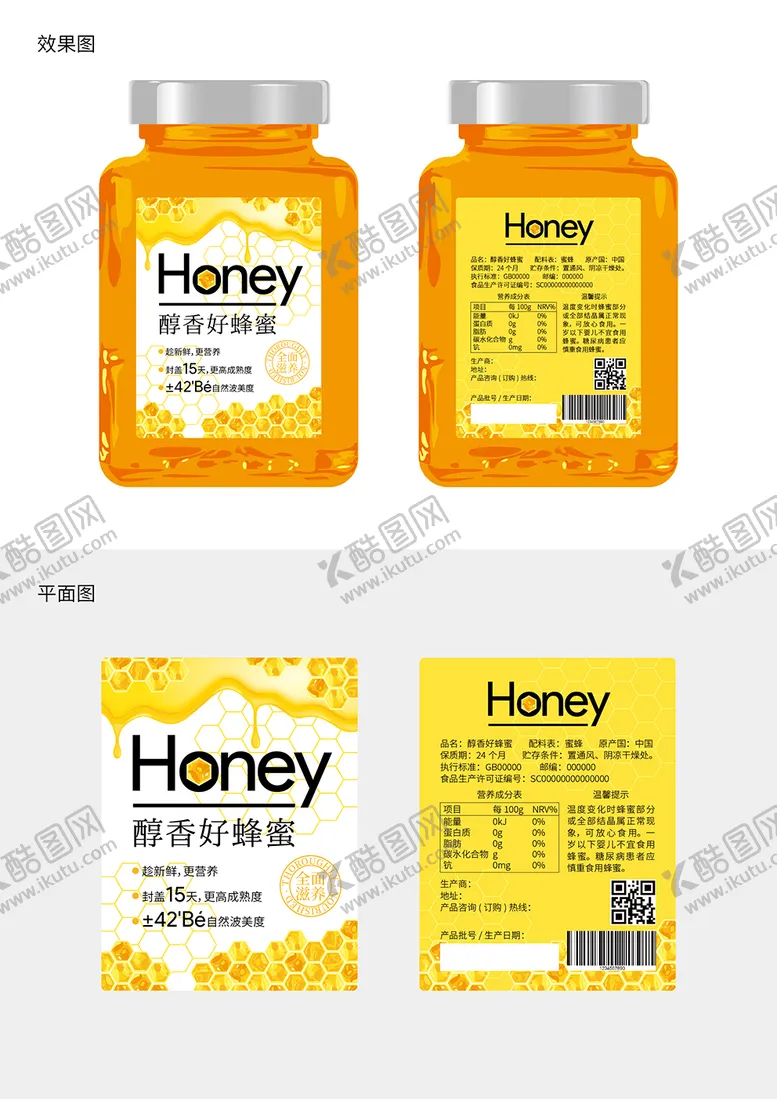 编号：32417512031340452575【酷图网】源文件下载-蜂蜜包装瓶贴设计