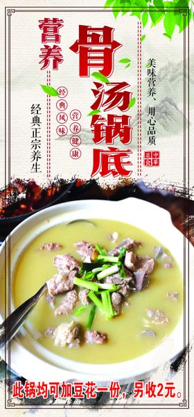 饭店海报饭店灯箱营养骨汤锅