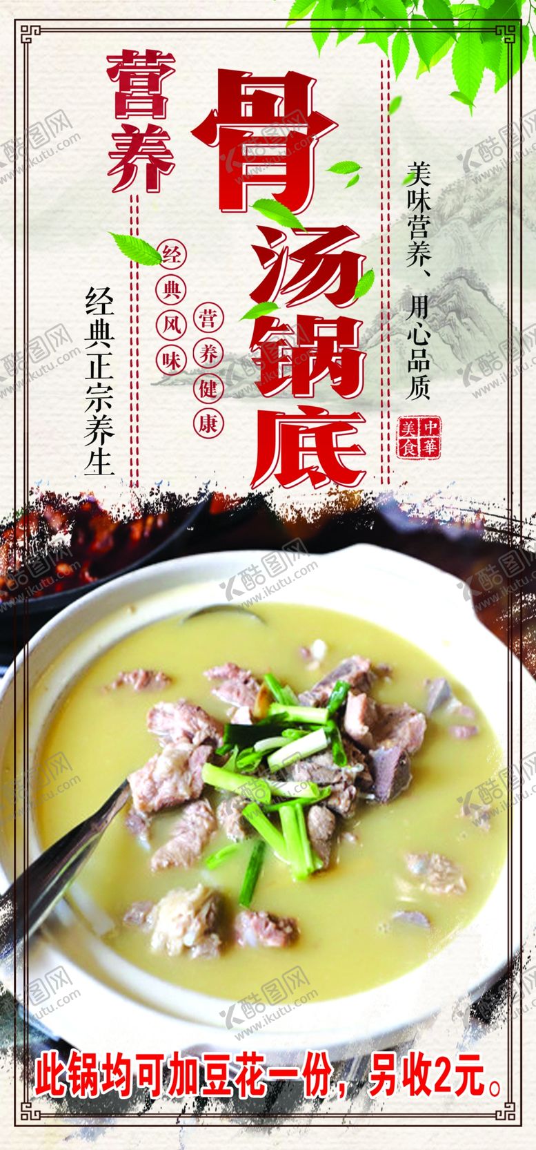 编号：87591806261159262057【酷图网】源文件下载-饭店海报饭店灯箱营养骨汤锅