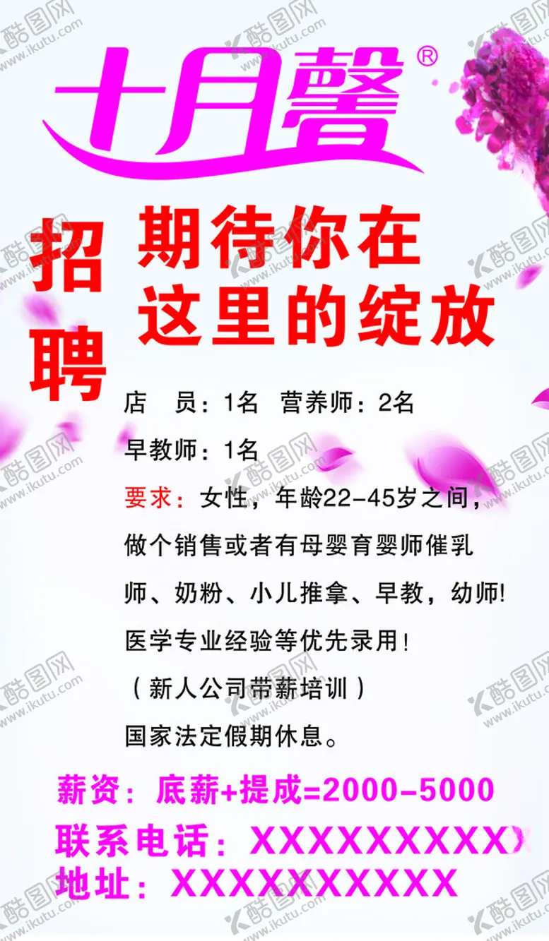 编号：69578012110316247031【酷图网】源文件下载-十月馨招聘