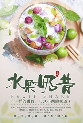 水果奶昔饮品活动宣传海报素材