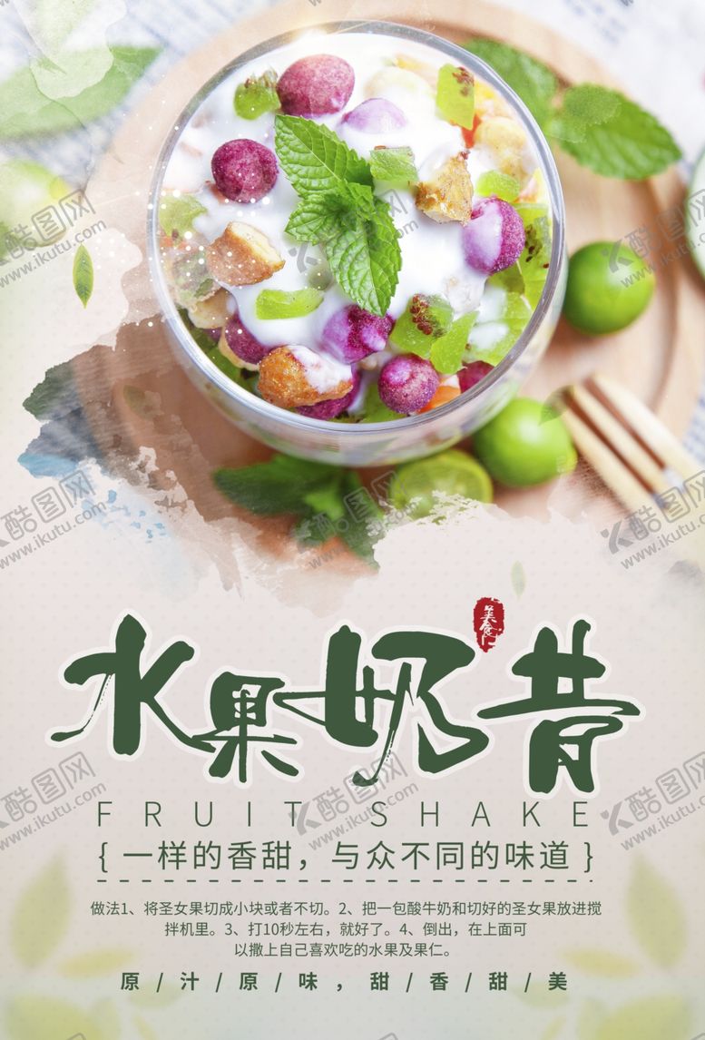 编号：32888407090623242213【酷图网】源文件下载-水果奶昔饮品活动宣传海报素材