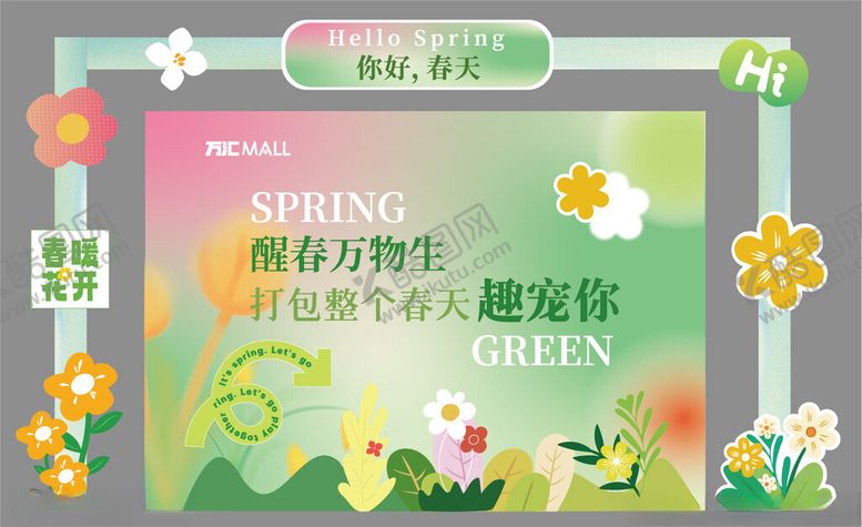 编号：82549510221926048250【酷图网】源文件下载-春日DP美陈点