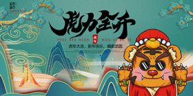 虎年海报插画设计国潮卡通老2022国潮老