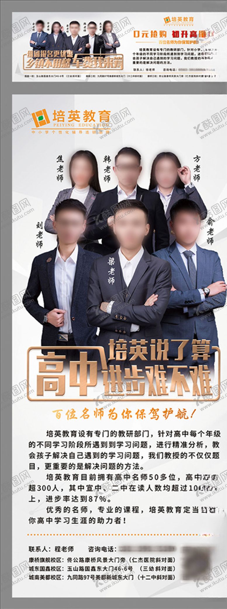 编号：70039506251743166438【酷图网】源文件下载-教育展架展板