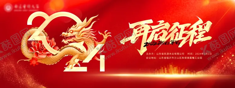 编号：55809502062258362171【酷图网】源文件下载-2024龙年