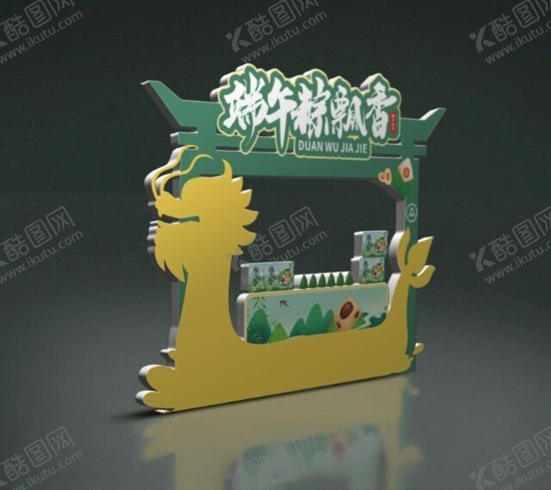 编号：47632501291246426433【酷图网】源文件下载-五月五端午节促销展台