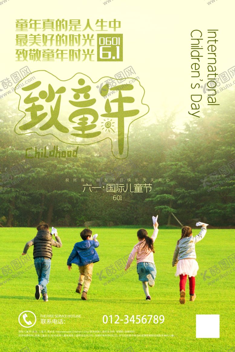 编号：88803806262036144455【酷图网】源文件下载-六一儿童节