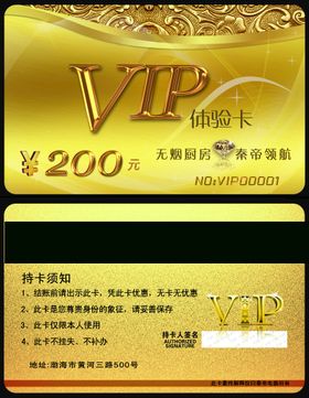 VIP金卡