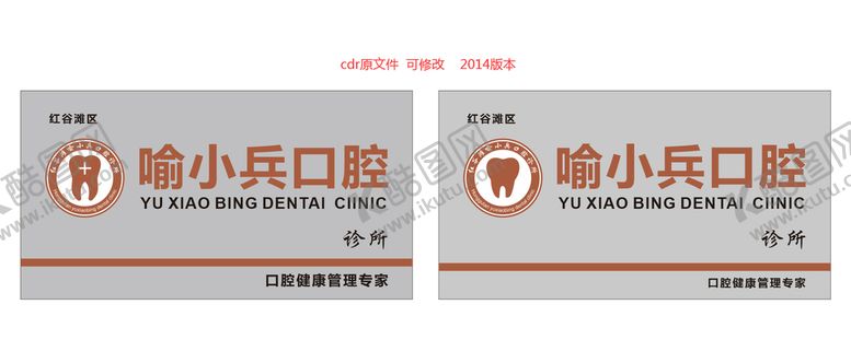 编号：85210710071136039264【酷图网】源文件下载-口腔诊所