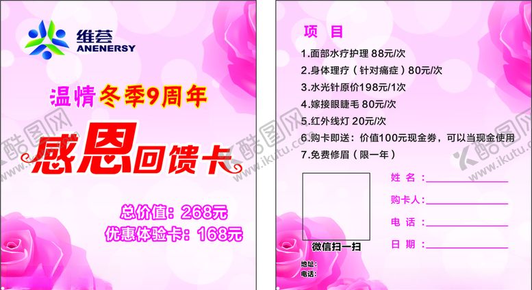 编号：77078906281923535387【酷图网】源文件下载-维荟感恩回馈卡