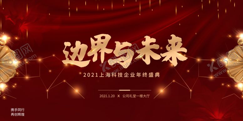 编号：42735207042233304690【酷图网】源文件下载-年会背景