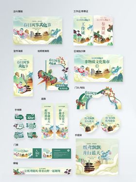 风筝文化节
