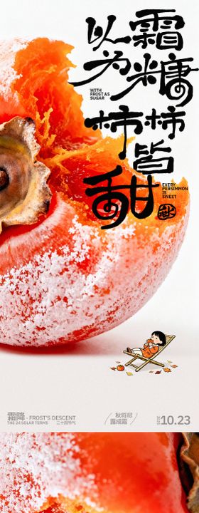 霜降手写字创意海报