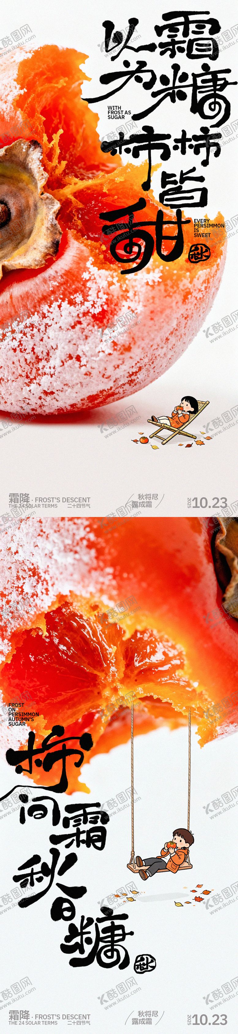 编号：54892410171446312280【酷图网】源文件下载-霜降手写字创意海报