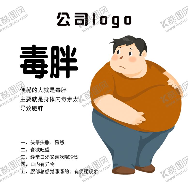 编号：54991609211347326390【酷图网】源文件下载-减肥小知识