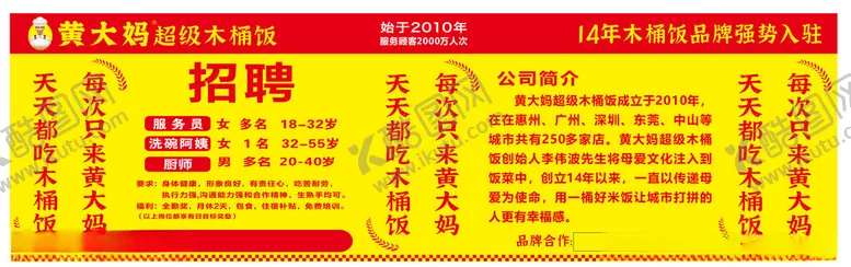 编号：61011502090320142797【酷图网】源文件下载-黄大妈木桶饭围档广告
