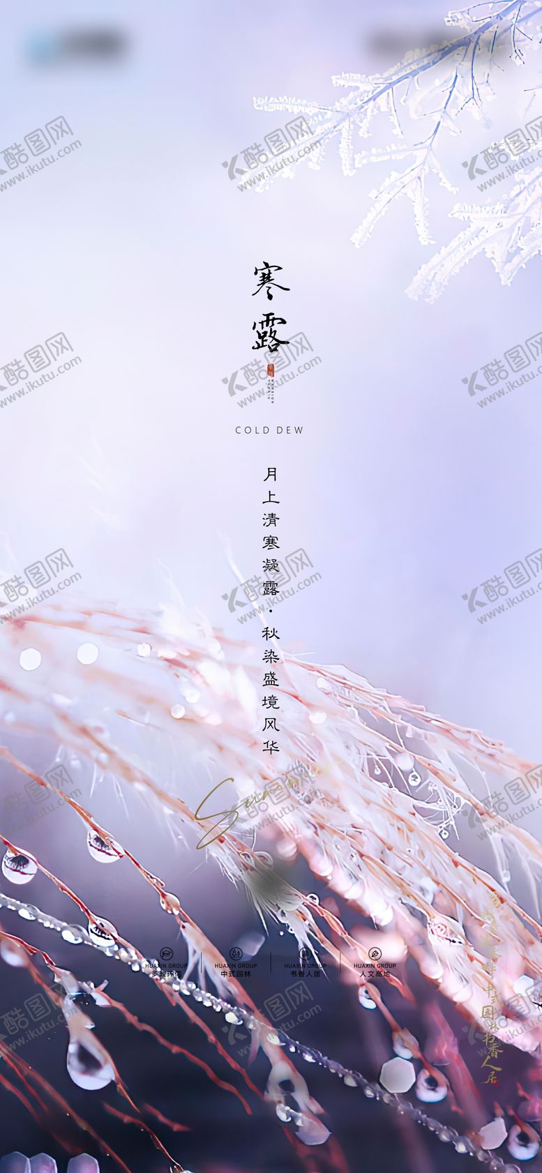 编号：33858209170405458518【酷图网】源文件下载-寒露海报